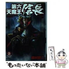 2025年最新】天魔信長の人気アイテム - メルカリ