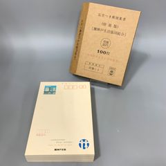 エコーはがき ¥40ハガキ 100枚 広告つき郵便葉書 ［灘神戸生活協同組合］昭和57年 未使用品