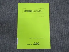 SEG (科学的教育グループ) 高1 Zクラス 運動の法則/電気の流れなど 物理テキスト通年セット 2021 計9冊 有川誠之 030S0D SEG (科学的教育グループ) 高1 Zクラス 運動の法則/電気の流れなど