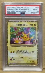 2024年最新】ポケモン カード おたんじょうび ピカチュウの人気