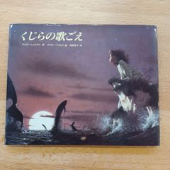 BL出版　2002年　くじらの歌ごえ