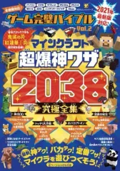 【中古】攻略本PC-ｽﾏｰﾄﾌｫﾝ-PS5-PS4-NS-XB ゲーム完璧バイブル Vol.2