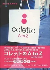 2024年最新】colette パリの人気アイテム - メルカリ