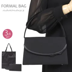 【３点セット  ブラックフォーマル バッグ 袱紗 A4サイズサブバッグ】  黒 鞄 冠婚葬祭 喪服 弔事 葬儀 お受験 卒業式　卒園式　レディース フォーマル かわいい 6761