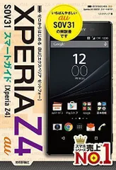 2024年最新】au sov31 xperia z4の人気アイテム - メルカリ