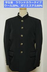 学生服　ポリエステル80%・ウール20%