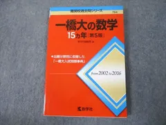 かもめ様 リクエスト 10点 まとめ商品＋一橋大15カ年3冊 一橋大の数学20カ年［第9版］｜「赤本」の教学社 大学過去問題集