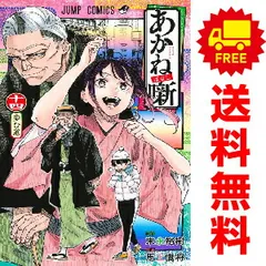 2025年最新】あかね噺 全巻の人気アイテム - メルカリ