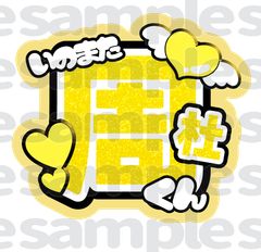 規定内】うちわ文字 鈴木大河 IMP. - メルカリ