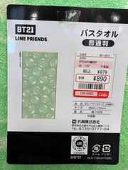 BT21 チミー　CIMMY バスタオル　１枚
