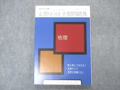 2023年最新】進研ゼミ高校講座 地理の人気アイテム - メルカリ