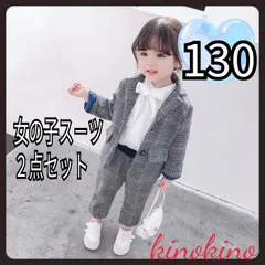 130 スーツ　女の子　セットアップ　ズボン　入学式　卒業式