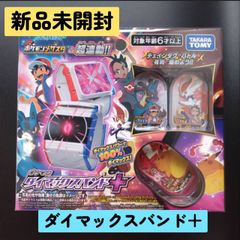 【新品未開封】ポケットモンスター　ダイマックスバンドプラス　ポケモンメザスタ