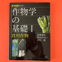 2024年最新】農学基礎シリーズの人気アイテム - メルカリ