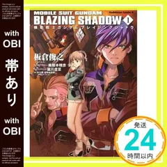 2025年最新】機動戦士ガンダム ブレイジングシャドウの人気アイテム