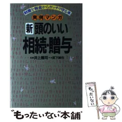 2024年最新】相続と税金の人気アイテム - メルカリ