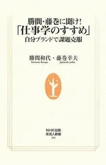 2024年最新】勝間和代 本の人気アイテム - メルカリ