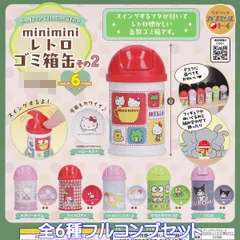 サンリオキャラクターズ miniminiレトロゴミ箱缶 その2 ベネリック 【全６種フルコンプセット】 SANRIO CHARACTERS グッズ フィギュア ガチャガチャ カプセルトイ【即納 在庫品】【数量限定】【フルコンプリート】