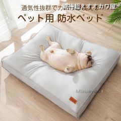 ペット ベッド 防水 クッション 大きい 洗濯可能 ペットベッド ふわふわ イヌ ネコ 犬 猫 ban503