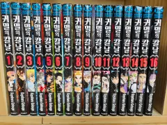 鬼滅の 刃 16 巻 ( 1 ー ） セット