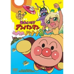 DVD / キッズ / それいけ!アンパンマン よみがえれ バナナ島 DVD-BOX (生産限定版)