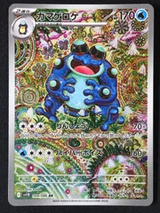 ポケモンカードゲーム ポケカ ガマゲロゲ AR SV11B-109 SV11B 拡張パック「ブラックボルト」 トレカ TCG 264