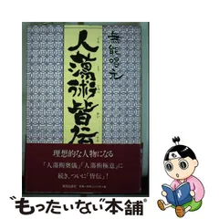 2023年最新】人蕩術の人気アイテム - メルカリ