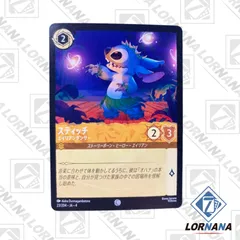 ロルカナ　スティッチ　アラジン　各1枚 ロルカナ スティッチ アラジン 各1枚 ディズニーロルカナで色々
