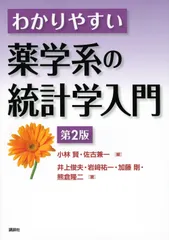 2025年最新】入門統計学 第2版の人気アイテム - メルカリ