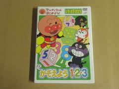 【レンタル版】アンパンマンとはじめよう！かぞえよう1・2・3 いろ・かず・かたち