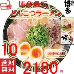 人気ラーメン 本格　博多長浜　とんこつラーメン マルタイ　九州博多