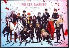 2025年最新】フルーツバスケット 2nd seasonスペシャルイベント