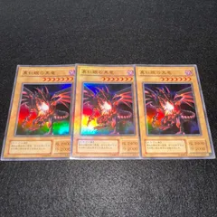 【遊戯王】No.398 2期 真紅眼の黒竜 ウルトラレア 3枚