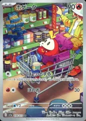 2025年最新】ポケカ ホゲータ arの人気アイテム - メルカリ