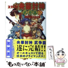 2025年最新】央華封神の人気アイテム - メルカリ