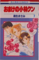 おまけの小林クン 初版全巻セット(保存用) おまけの小林クン 初版全巻セット(保存用) おまけの小林クン