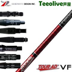 【新品】スリーブ付シャフト グラファイトデザイン TOUR AD VF ツアーAD VF 日本仕様