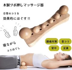 木製 ツボ押しマッサージ器 全身対応 ぐりぐり押し玉6個付き 天然木 グッズ 背中 腰痛軽減 腰痛改善 首痛 ふくらはぎ脚足 手軽腕球 押し 指圧
