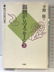 講解教行信証 化身土の巻総索引 講解 教行信証