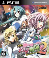 【中古】「非常に良い」出撃!! 乙女たちの戦場2 ~憂国を翔ける皇女のツバサ~ (通常版) - PS3