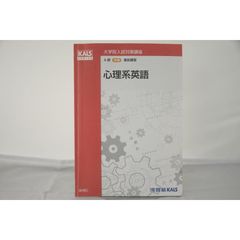 心理学概論 KALSシリーズ - メルカリ