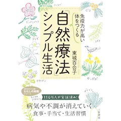 自然療法百科事典 2025年最新】自然療法 の人気アイテム - メルカリ