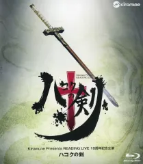 【中古】その他Blu-ray Disc Kiramune Presents READING LIVE 10周年記念公演 ハコクの剣 [通常版]