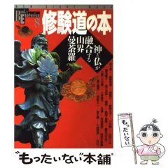 2024年最新】修験の人気アイテム - メルカリ