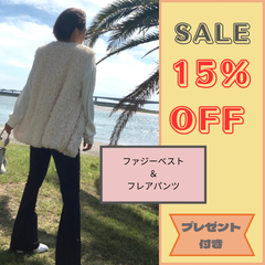 【数量限定】セット販売　ファジーベスト　ベスト　フレアパンツ　ハイウエスト