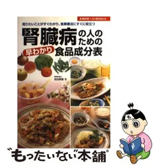 2024年最新】腎臓病の食品早わかりの人気アイテム - メルカリ