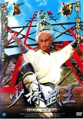 2025年最新】少林武王 dvdの人気アイテム - メルカリ