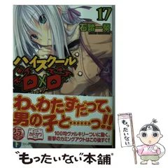 【中古】 ハイスクールＤ×Ｄ １１/ＫＡＤＯＫＡＷＡ/石踏一榮 中古】 ハイスクールD×D 11 (ドラゴンコミックスエイジ み-1-1
