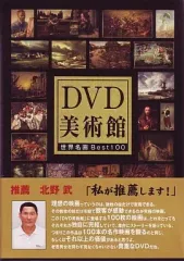 【美品・定価90%以上オフ！】DVD 世界の美術館 改訂版 2025年最新】世界の美術館 DVDの人気アイテム - メルカリ