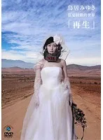 希少　新品 未開封　鳥居みゆき　ギャグラ　DVD 希少 新品 未開封 鳥居みゆき ギャグラ DVD Amazon.co.jp: ギャグラ